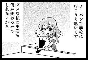 履かずの罪