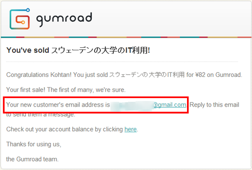 gumroad_sold_email