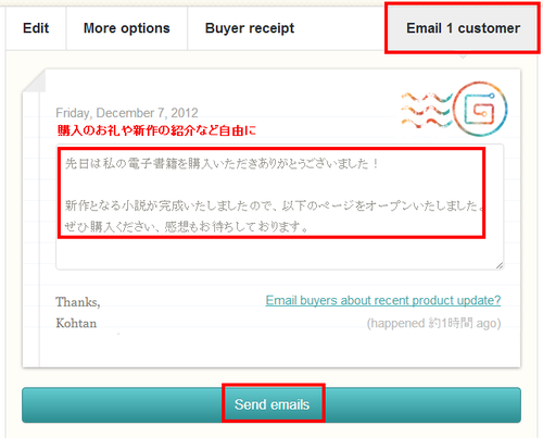 gumroad_cms_sendemail