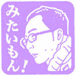 いしたにまさき