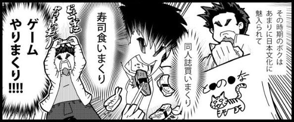 日本のオタク文化を愛するアメリカ人留学生の熱血マンガ 留漫 つんどく速報 電子書籍の感想 レビュー