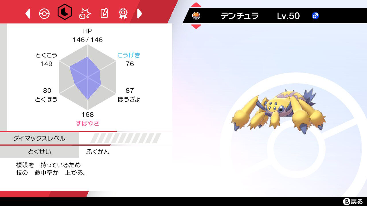 育成論 超サポート複眼デンチュラ エビチキのポケモン剣盾 タイプ統一パ育成記録