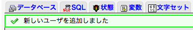 新しいユーザを追加しました