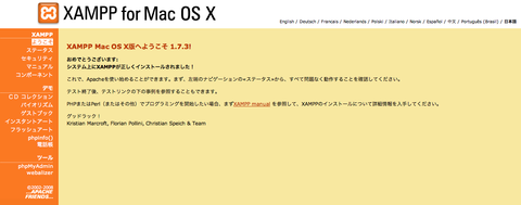 XAMPPインデックス