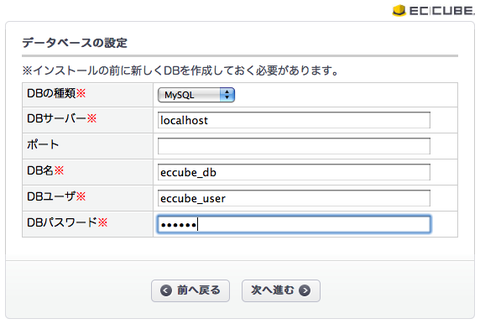 データベースの設定