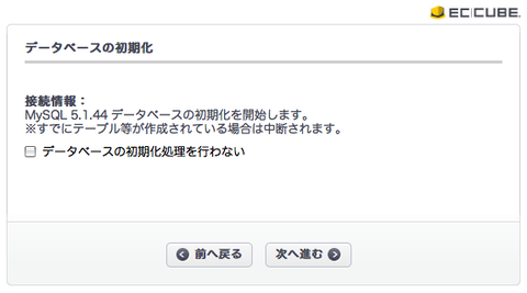 データベースの初期化
