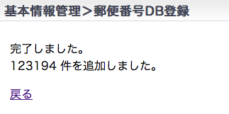 Eccube初期設定 郵便番号db登録 Eccube 何それ美味しいの