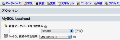 新規データベースを作成