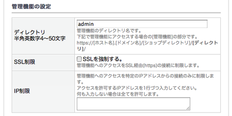 管理機能の設定