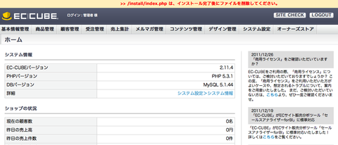 eccubeインストール後管理画面