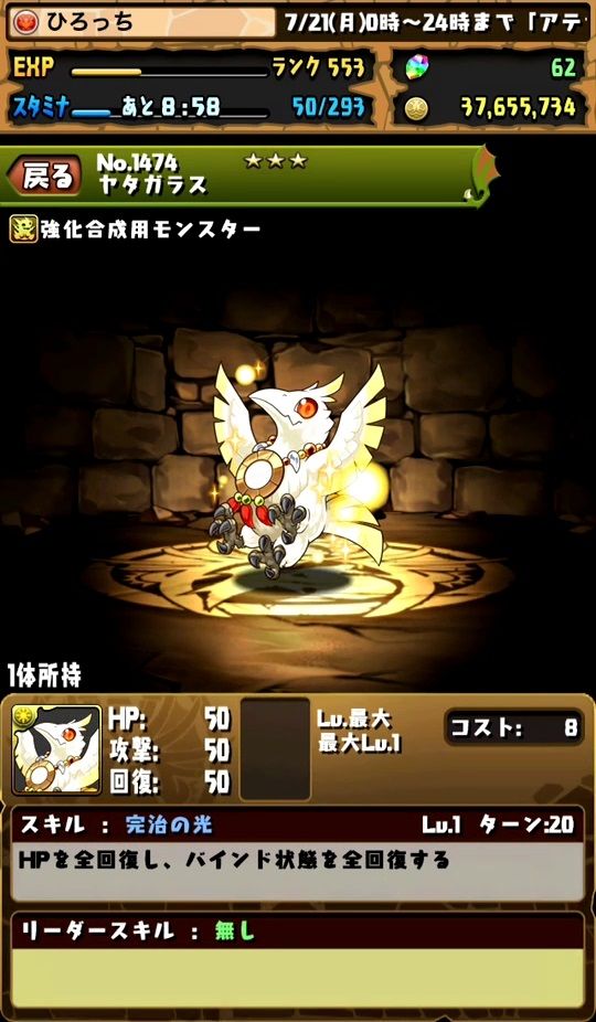 完治の光ヤタガラスデタ ゚ ゚ パズドラしてみるかな 完治の光ヤタガラスデタ ゚ ゚ パズドラしてみるかな