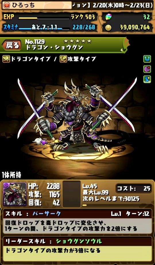 ドラゴン ショウグン使えるじゃん O パズドラしてみるかな ドラゴン ショウグン使えるじゃん O パズドラしてみるかな