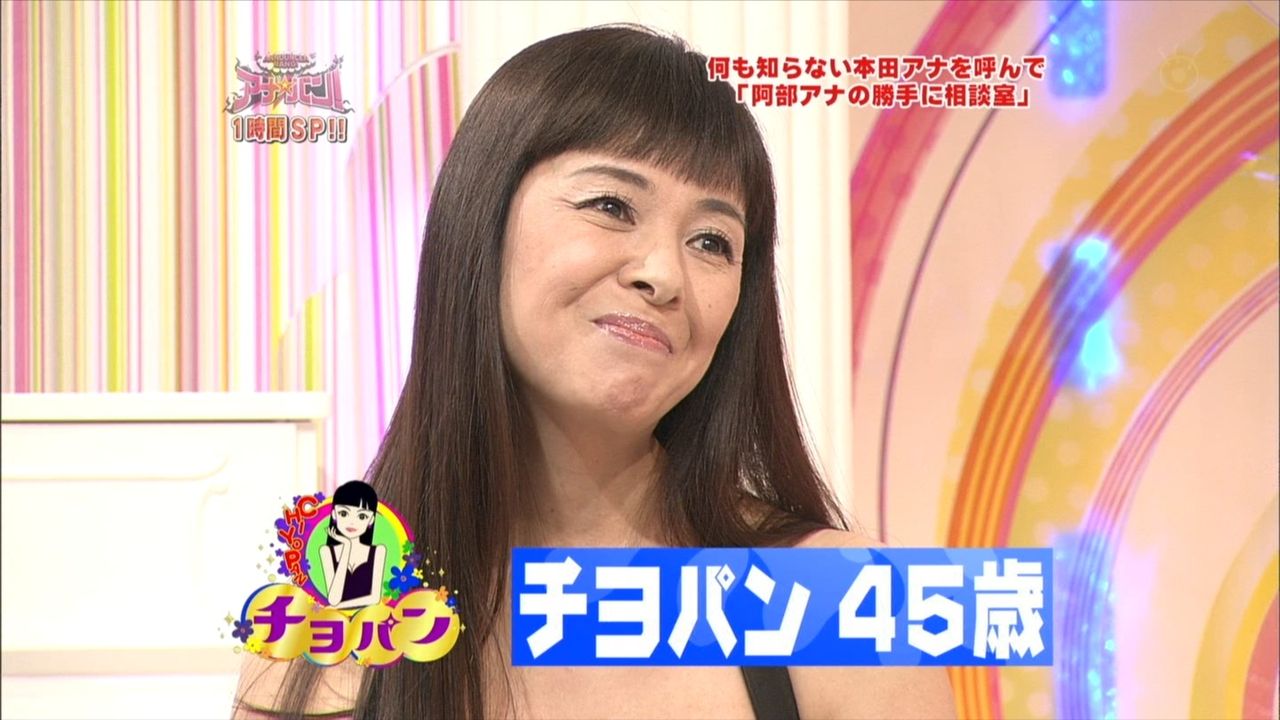阿部千代　巨乳 