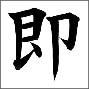 即_1_~1