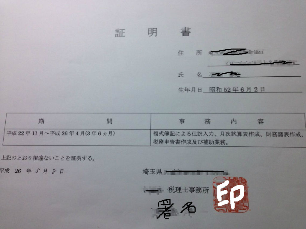 証明 書 職歴