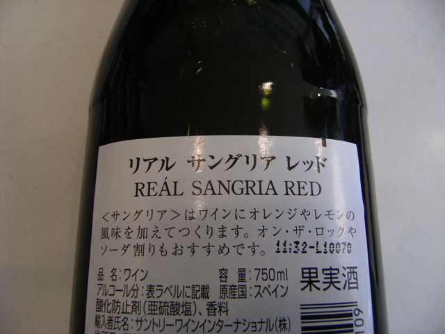 スペインの国民酒～サングリア : ワインショップえちごやの