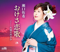 瀬口侑希