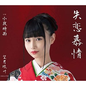 望月琉叶