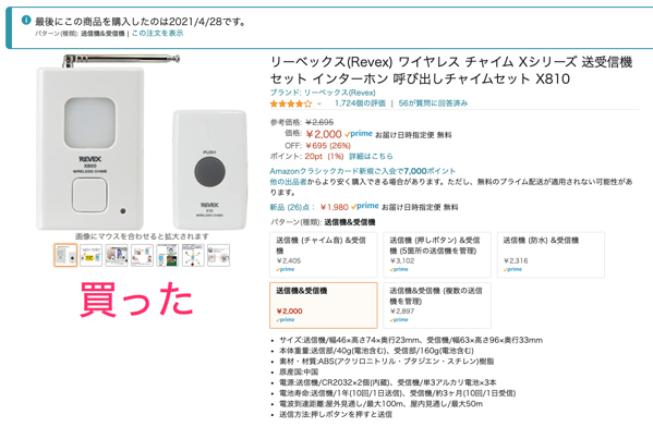 Amazon_co_jp___リーベックス_Revex__ワイヤレス_チャイム_Xシリーズ_送受信機セット_インターホン_呼び出しチャイムセット_X810___ホーム&キッチン.png Amazon co jp リーベックス Revex ワイヤレス チャイム Xシリーズ 送受信機セット インターホン 呼び出しチャイムセット X810 ホーム キッチン