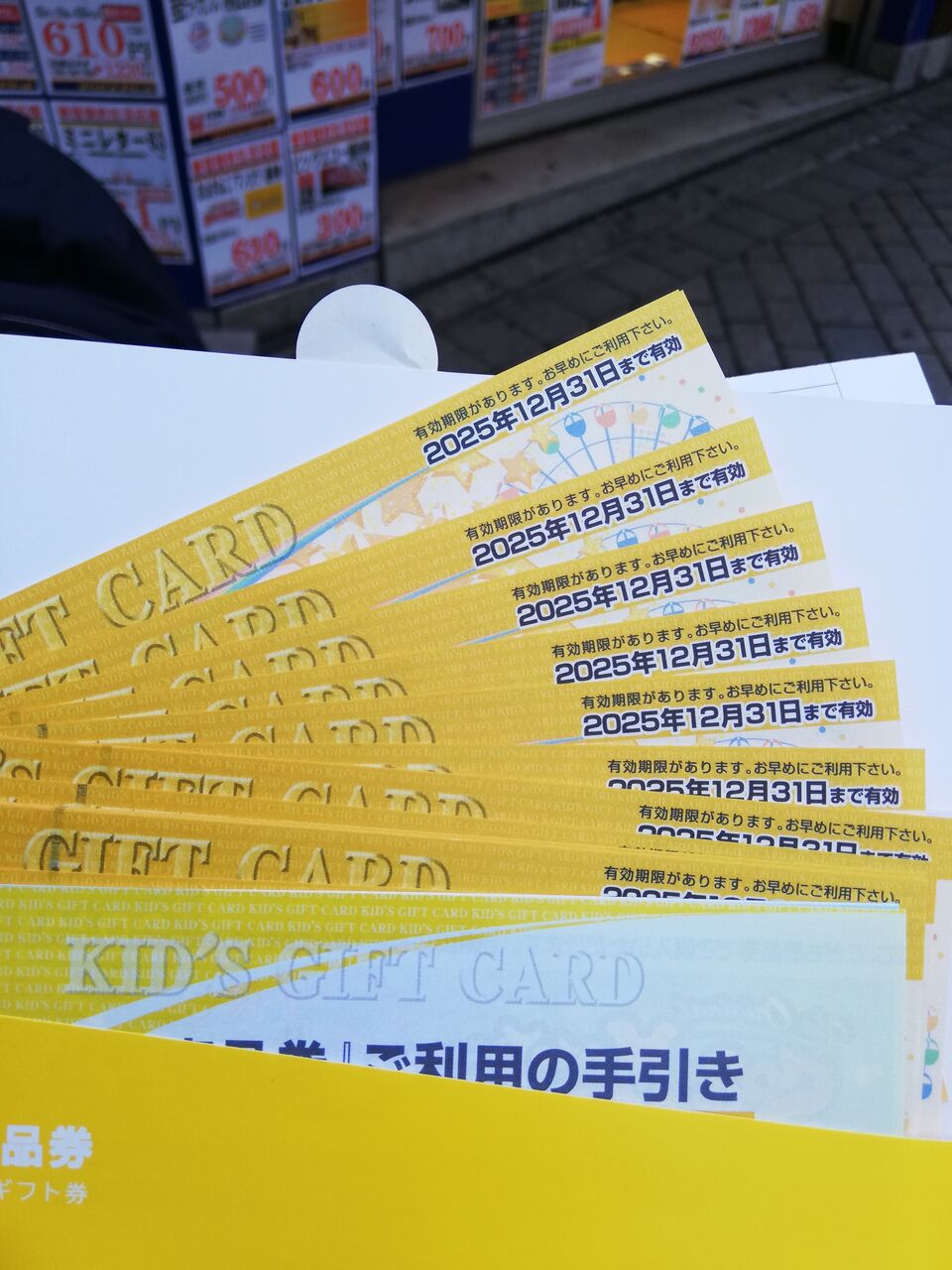 子ども商品券をわざわざ店頭で換金した理由 いつもたのしく