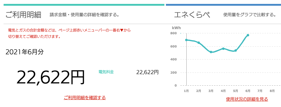 マイページ│くらしTEPCO web マイページ│くらしTEPCO web