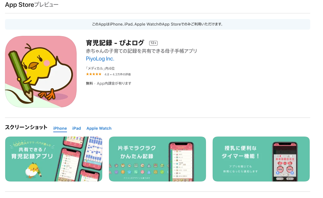 育児記録 ぴよログ をApp Storeで 育児記録 ぴよログ をApp Storeで