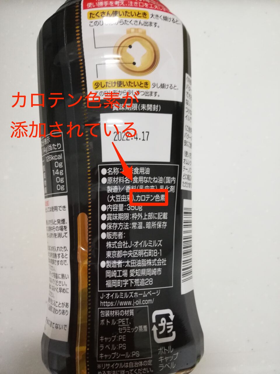 J-Oil PRO バターフレーバーオイル 添加物.jpg 2021 05 29 16 14 09