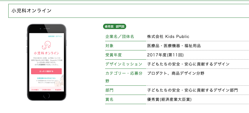 小児科オンライン 2017年度 第11回 キッズデザイン賞 優秀賞 経済産業大臣賞 KIDS DESIGN AWARD キッズデザイン賞 小児科オンライン 2017年度 第11回 キッズデザイン賞 優秀賞 経済産業大臣賞 KIDS DESIGN AWARD キッズデザイン賞