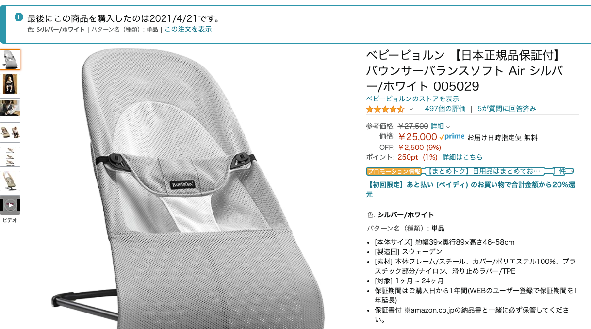 Amazon ベビービョルン 日本正規品保証付 バウンサーバランスソフト Air シルバー ホワイト 005029 ベビー マタニティ ベビー マタニティ 通販