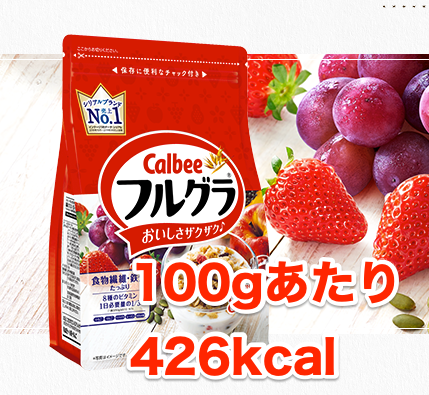 フルグラ® | 商品一覧 | フルグラ® | カルビー株式会社 フルグラ® | 商品一覧 | フルグラ® | カルビー株式会社