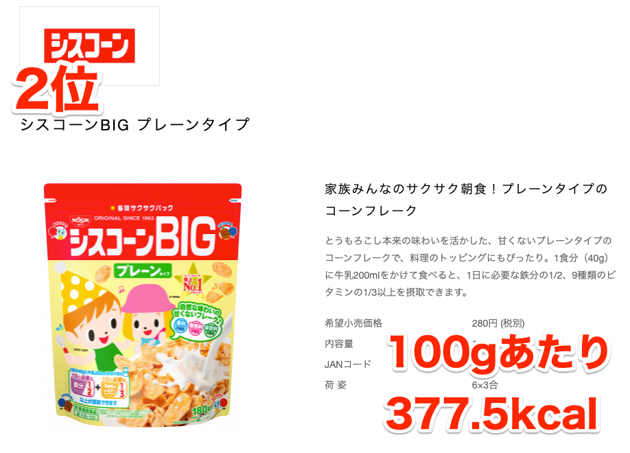 シスコーンBIG プレーンタイプ 日清食品グループ 🔊 シスコーンBIG プレーンタイプ 日清食品グループ 🔊