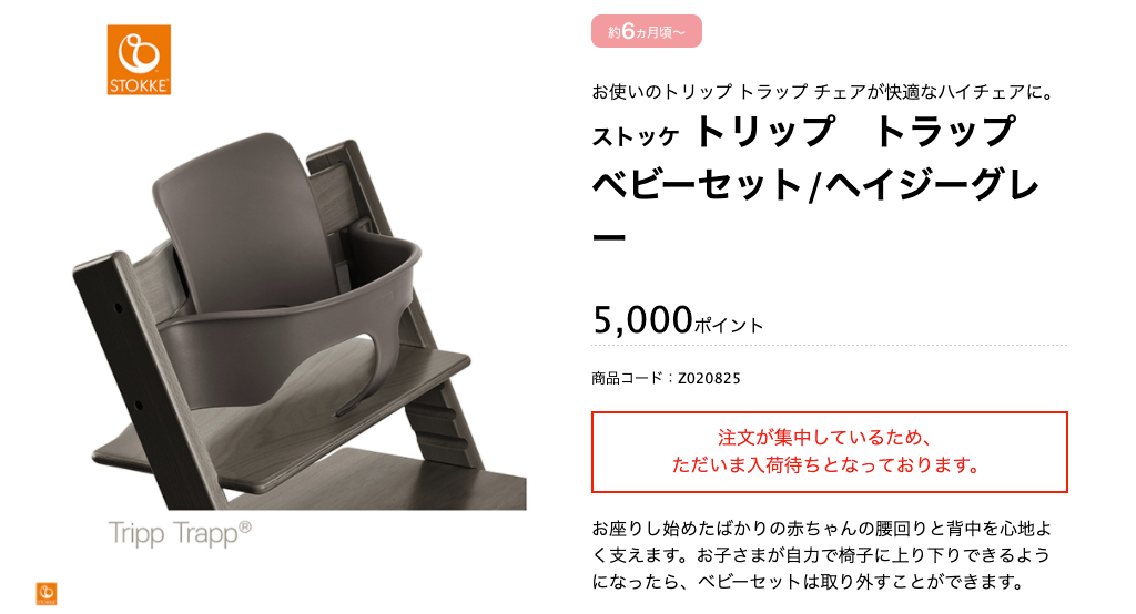 東京都出産応援事業ポイント交換サイト 赤ちゃんファースト ストッケ トリップ　トラップ　ベビーセット ヘイジーグレー