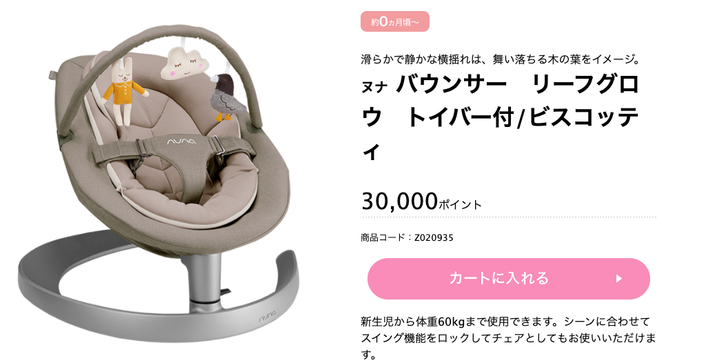 東京都出産応援事業ポイント交換サイト 赤ちゃんファースト ヌナ バウンサー リーフグロウ トイバー付 ビスコッティ 東京都出産応援事業ポイント交換サイト 赤ちゃんファースト ヌナ バウンサー リーフグロウ トイバー付 ビスコッティ
