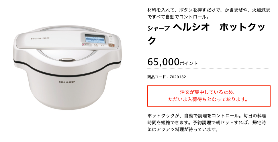 東京都出産応援事業ポイント交換サイト 赤ちゃんファースト シャープ ヘルシオ ホットクック 東京都出産応援事業ポイント交換サイト 赤ちゃんファースト シャープ ヘルシオ ホットクック