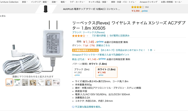 Amazon_co_jp___リーベックス_Revex__ワイヤレス_チャイム_Xシリーズ_ACアダプター_1_8m_X0505___ホーム&キッチン.png Amazon co jp リーベックス Revex ワイヤレス チャイム Xシリーズ ACアダプター 1 8m X0505 ホーム キッチン