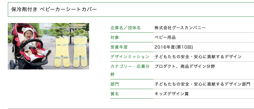 保冷剤付き ベビーカーシートカバー 2016年度 第10回 キッズデザイン賞 キッズデザイン賞 KIDS DESIGN AWARD キッズデザイン賞 保冷剤付き ベビーカーシートカバー 2016年度 第10回 キッズデザイン賞 キッズデザイン賞 KIDS DESIGN AWARD キッズデザイン賞