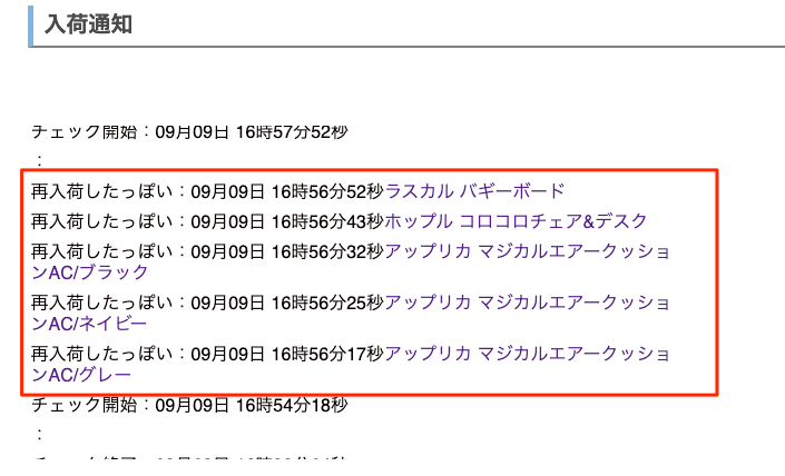 ほぼリアルタイム 入荷通知 いつもたのしく ほぼリアルタイム 入荷通知 いつもたのしく