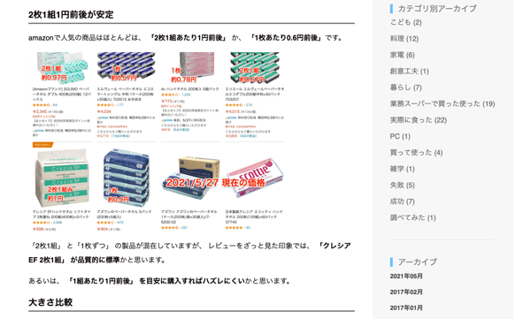 Amazon ペーパータオルの比較 ダイソー いつもたのしく