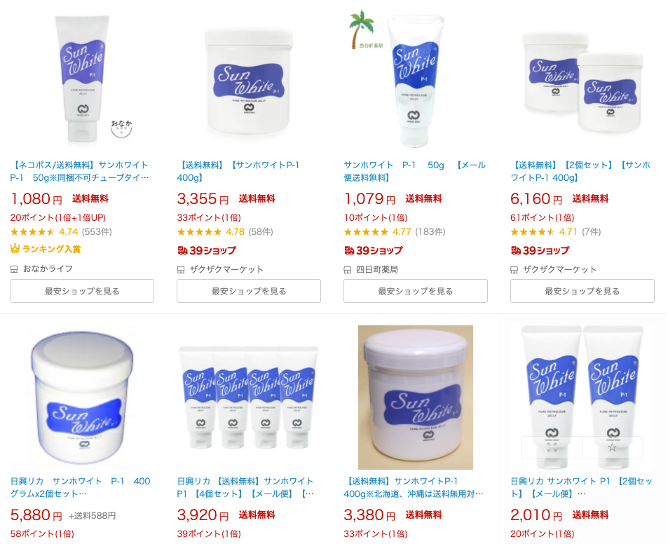 楽天市場 サンホワイトの通販