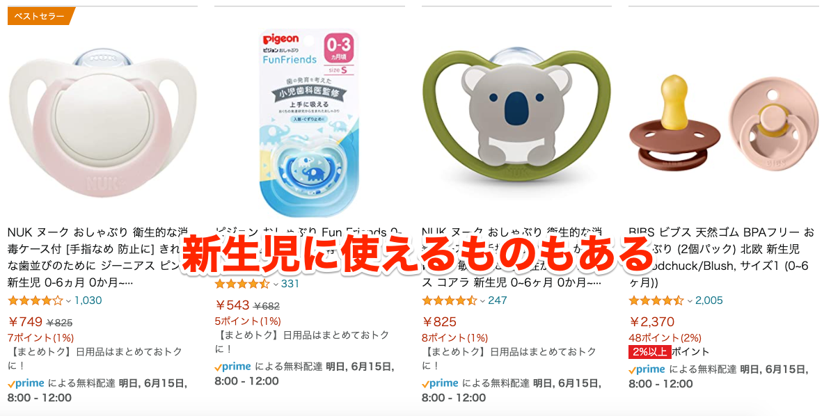 Amazon co jp おしゃぶり 新生児 Amazon co jp おしゃぶり 新生児