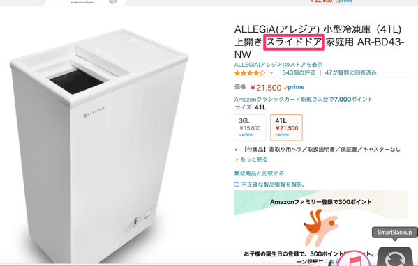 Amazon___ALLEGiA_アレジア__小型冷凍庫(41L__上開き_スライドドア_家庭用_AR-BD43-NW___ALLEGiA_アレジア____冷凍庫_通販.png Amazon ALLEGiA アレジア 小型冷凍庫 41L 上開き スライドドア 家庭用 AR BD43 NW ALLEGiA アレジア 冷凍庫 通販