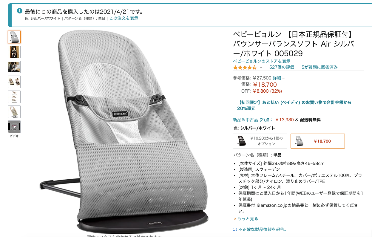 Amazon ベビービョルン 日本正規品保証付 バウンサーバランスソフト Air シルバー ホワイト 005029 ベビー マタニティ ベビー マタニティ 通販