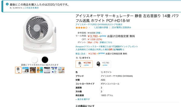 Amazon___アイリスオーヤマ_サーキュレーター_静音_左右首振り_14畳_パワフル送風_ホワイト_PCF-HD18-W___アイリスオーヤマ_IRIS_OHYAMA____ホーム&キッチン.png Amazon アイリスオーヤマ サーキュレーター 静音 左右首振り 14畳 パワフル送風 ホワイト PCF HD18 W アイリスオーヤマ IRIS OHYAMA ホーム キッチン