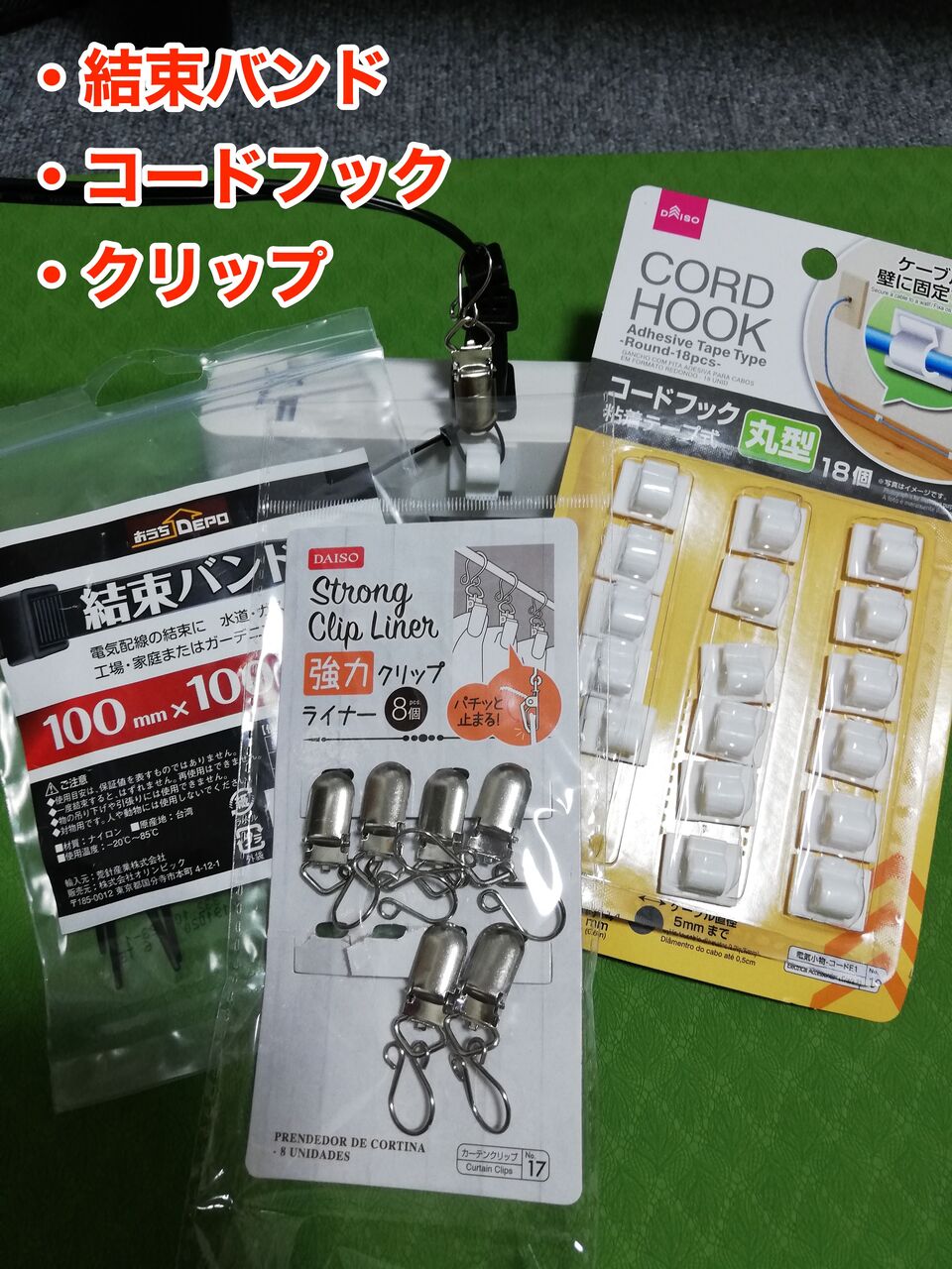 コードの抜け対策必要なもの コードの抜け対策必要なもの