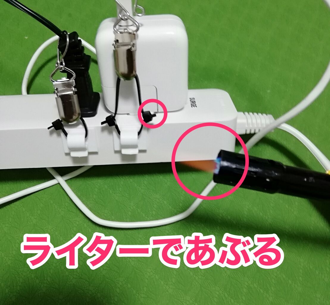 ライターであぶる ライターであぶる