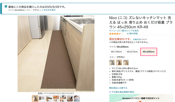 Amazon_co_jp:_Nico__ニコ__ズレないキッチンマット_洗える_はっ水_滑り止め_おくだけ吸着_ブラウン_45×250cm_KR-49__ホーム&キッチン.png Amazon co jp Nico ニコ ズレないキッチンマット 洗える はっ水 滑り止め おくだけ吸着 ブラウン 45×250cm KR 49 ホーム キッチン