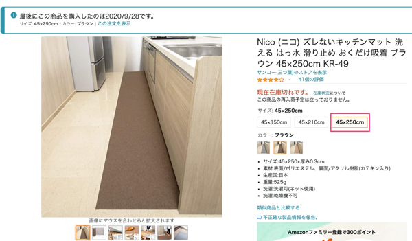 Amazon co jp Nico ニコ ズレないキッチンマット 洗える はっ水 滑り止め おくだけ吸着 ブラウン 45×250cm KR 49 ホーム キッチン