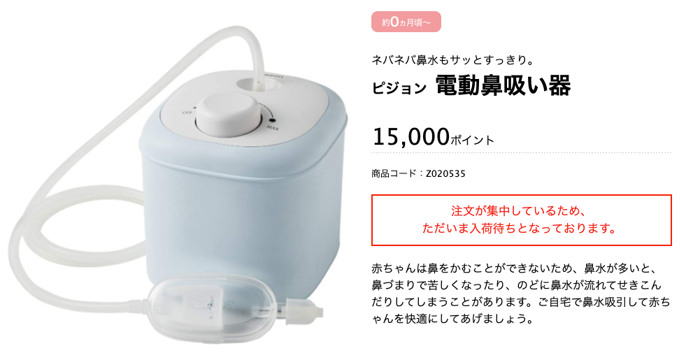 東京都出産応援事業ポイント交換サイト 赤ちゃんファースト ピジョン 電動鼻吸い器 東京都出産応援事業ポイント交換サイト 赤ちゃんファースト ピジョン 電動鼻吸い器