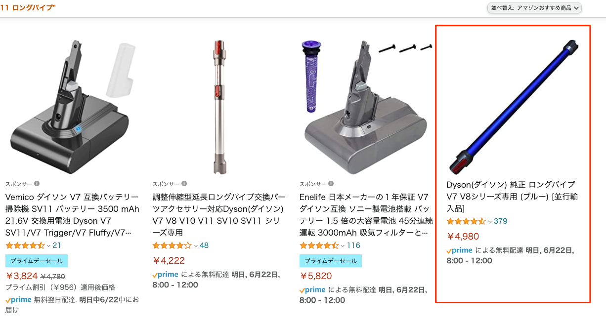 Amazon co jp dyson V7 HH11 ロングパイプ