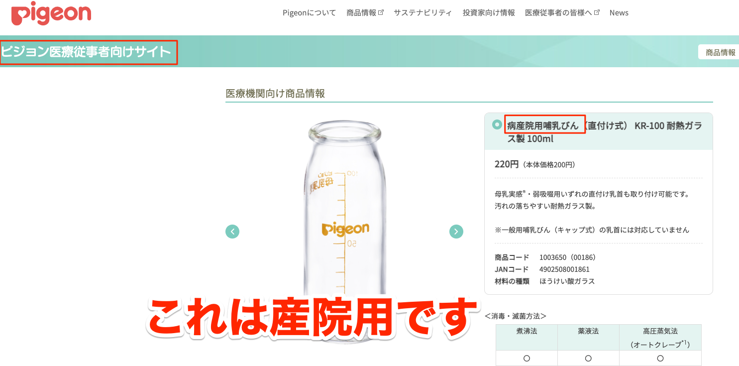病産院用哺乳びん 直付け式 KR 100 耐熱ガラス製 100ml ピジョン医療従事者向けサイト 病産院用哺乳びん 直付け式 KR 100 耐熱ガラス製 100ml ピジョン医療従事者向けサイト